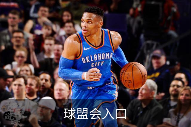 关于球盟会入口